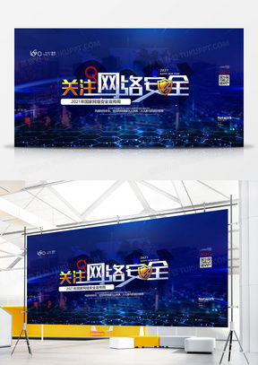 網絡信息安全廣告設計資源指南 從模板下載到創(chuàng)意實踐